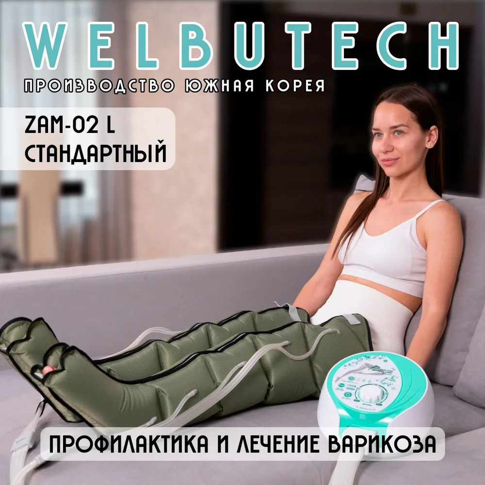 

Аппарат WelbuTech для лимфодренажа, прессотерапии, массажа Seven Liner Zam-02, Зеленый, Zam-02