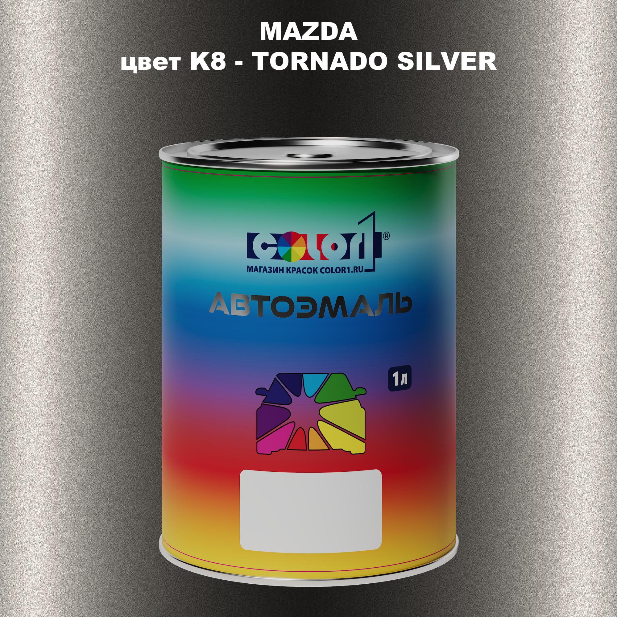 

Автомобильная краска COLOR1 для MAZDA, цвет K8 - TORNADO SILVER, Серебро