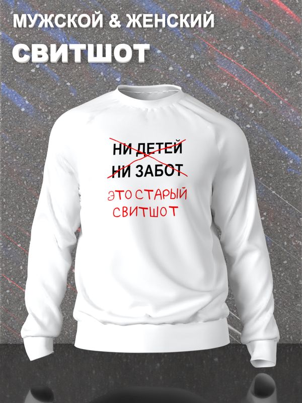 

Свитшот унисекс SHARP&CUT BCD186492 белый M, BCD186492