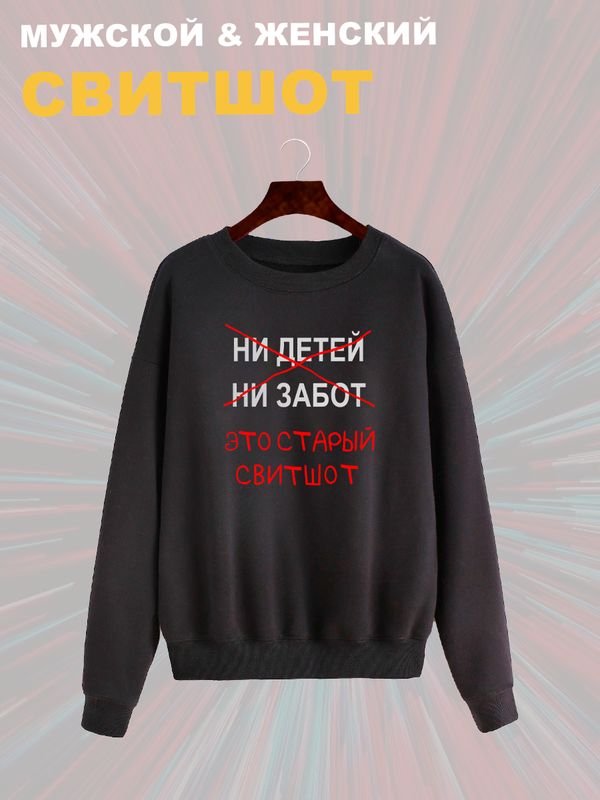

Свитшот унисекс SHARP&CUT AFF045587 черный M, AFF045587