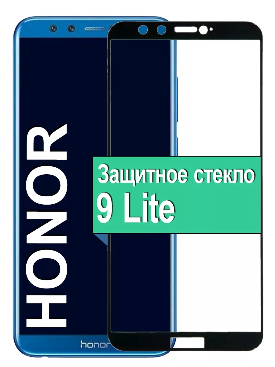 

Защитное стекло для Honor 9 Lite с рамкой, черный