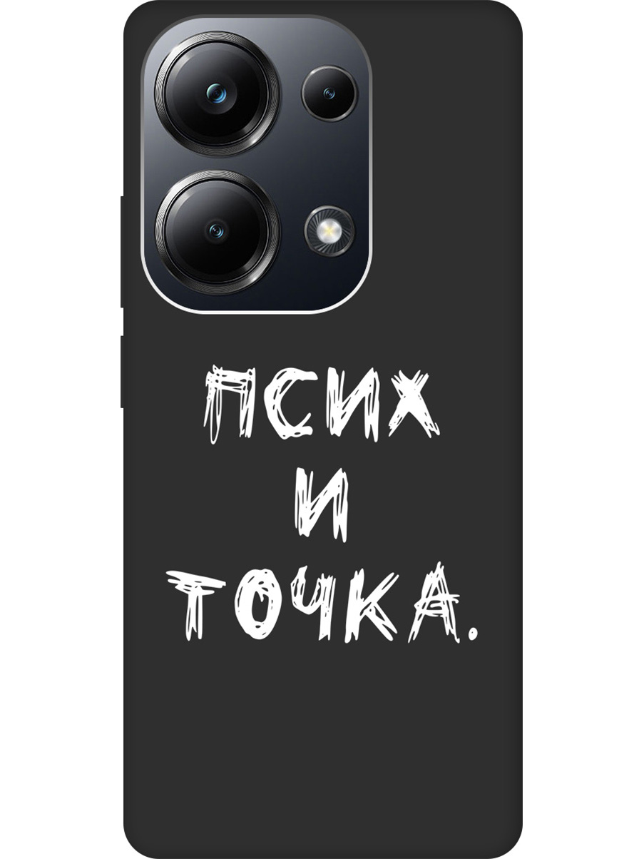 

Чехол на Xiaomi Redmi Note 13 Pro 4G / Poco M6 Pro 4G "Псих и точка." Soft Touch черный, 20012099