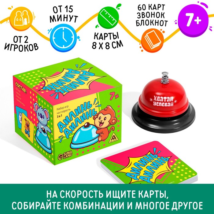 

Настольная игра Дилинь-дилинь со звонком, 3 в 1, 7+