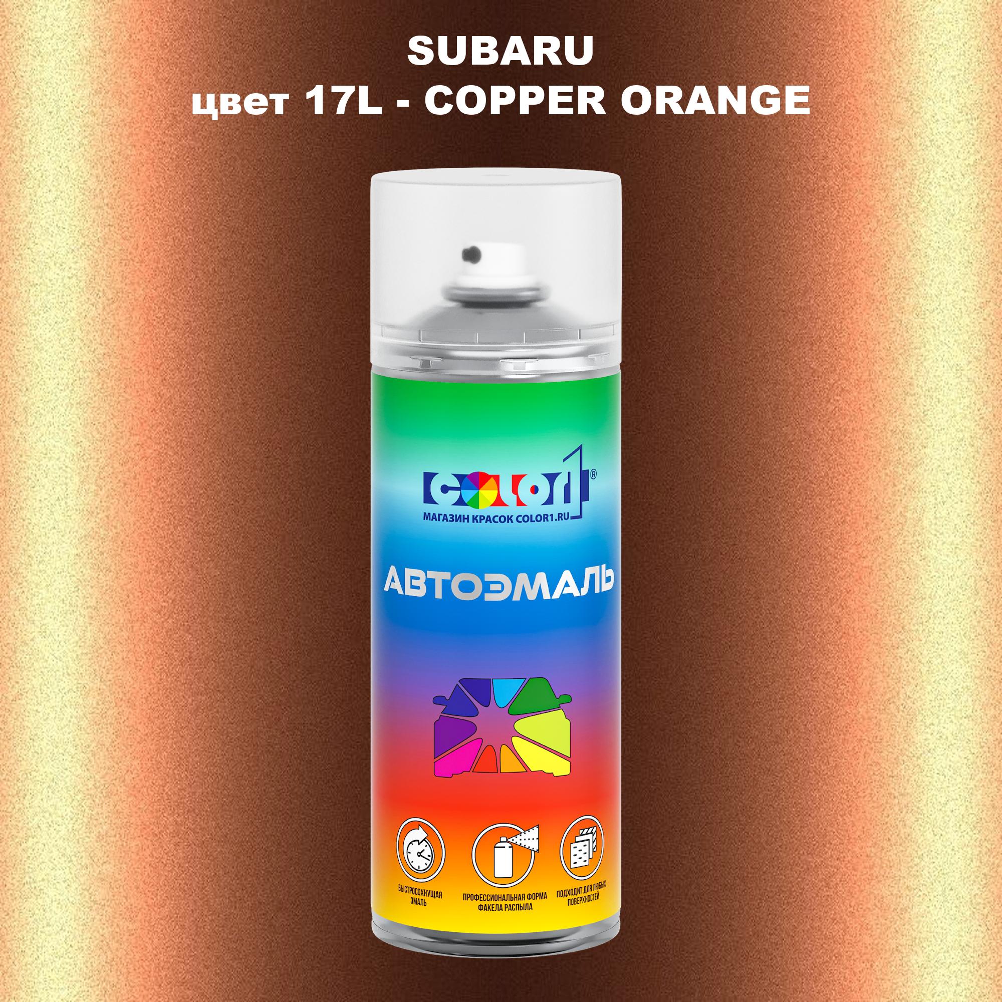 

Аэрозольная краска COLOR1 для SUBARU, цвет 17L - COPPER ORANGE, Прозрачный