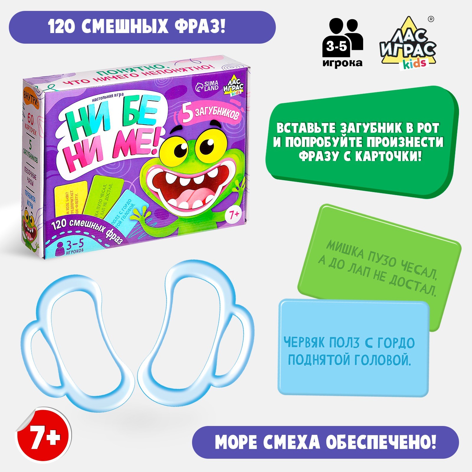 

Настольная игра Лас Играс KIDS Ни бе ни ме!, 3-5 игроков, 7+