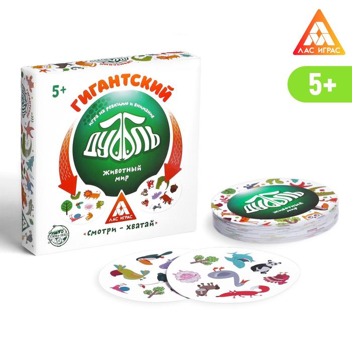 Настольная игра «Гиганский Дуббль. Животный мир» на реакцию и внимание, 55 карт, 5+