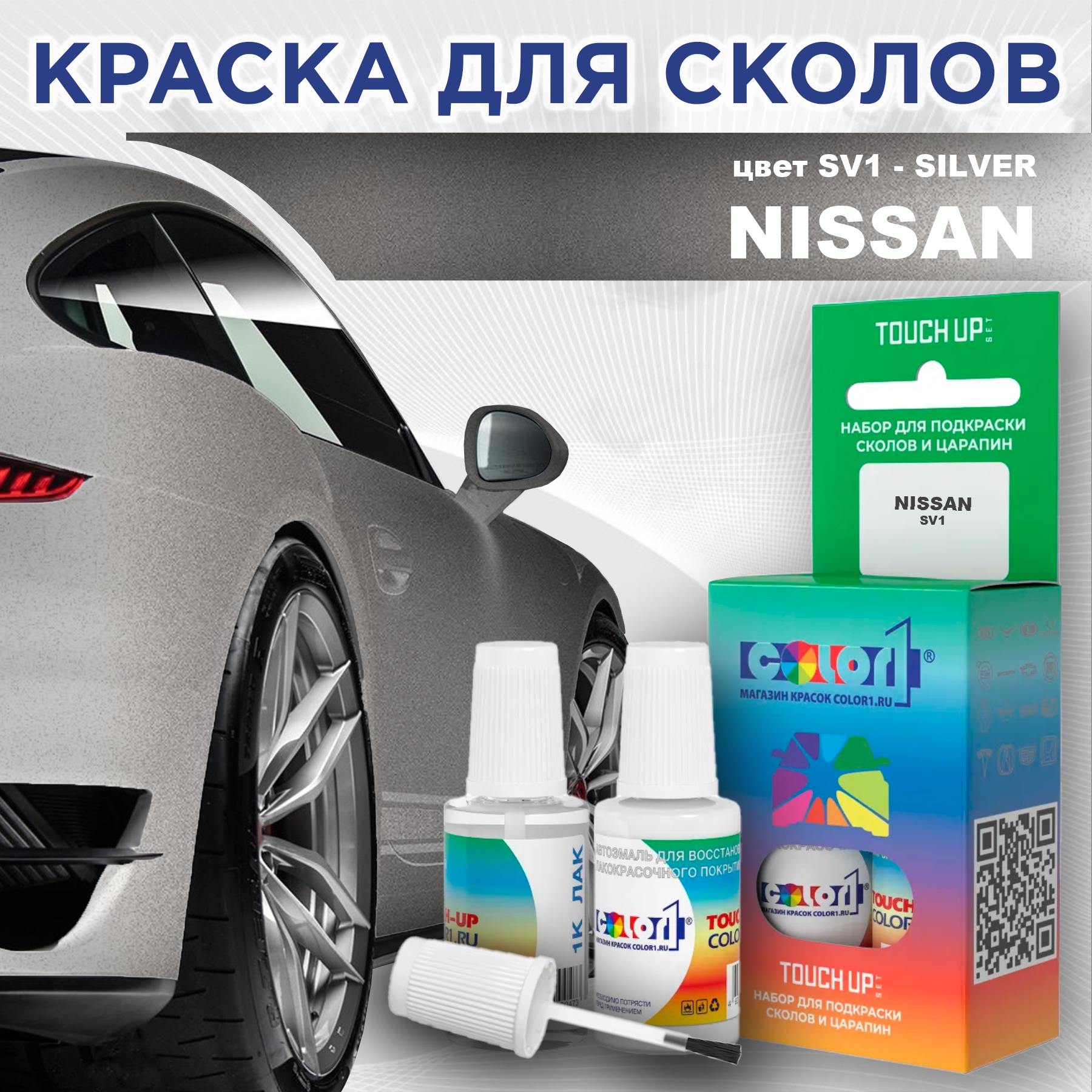 

Краска для сколов во флаконе с кисточкой COLOR1 для NISSAN, цвет SV1 - SILVER, Прозрачный