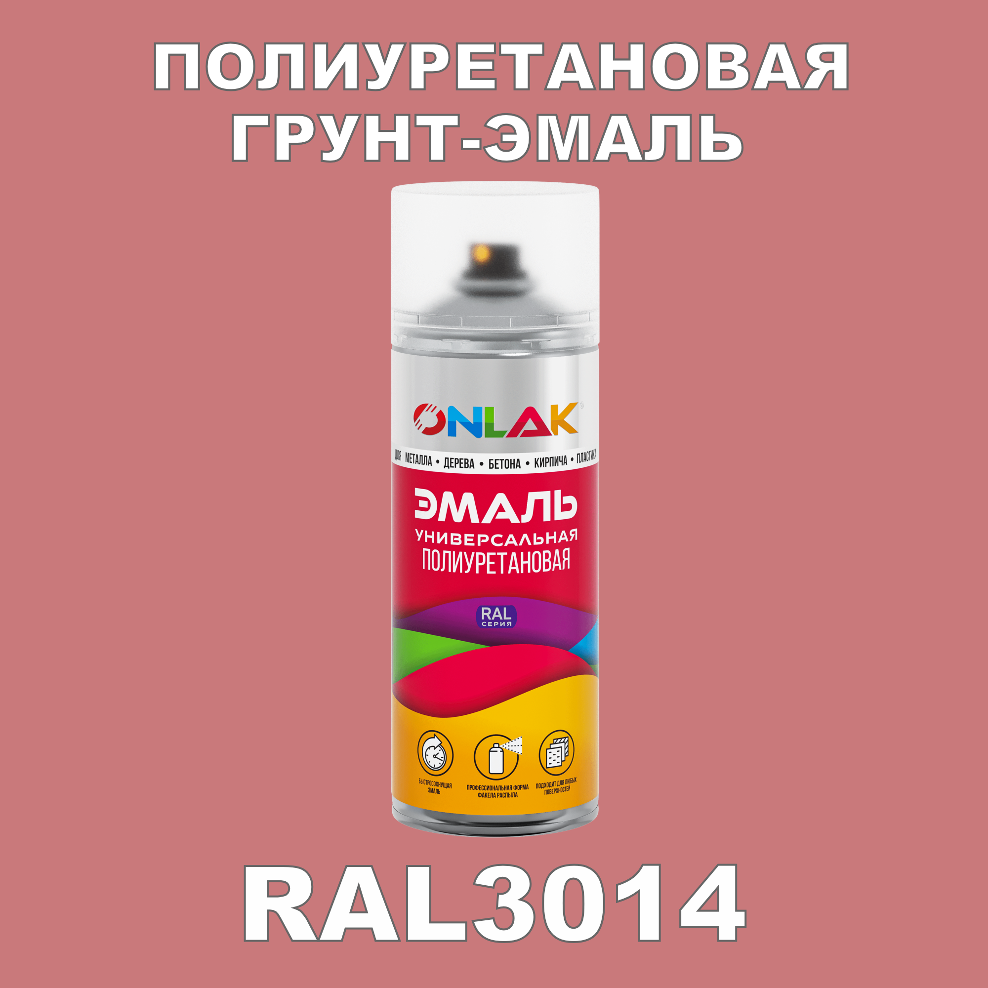 Грунт-эмаль полиуретановая ONLAK RAL3014 полуматовая