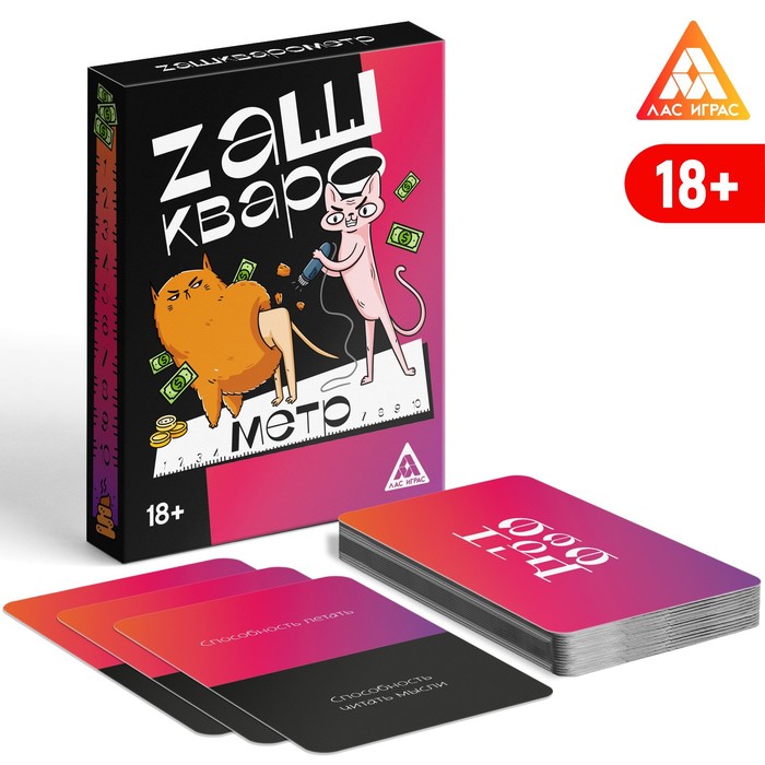 

Настольная игра Zашкварометр, 50 карт, 18+