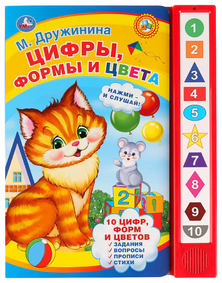 

Музыкальная книга Умка Цифры, формы и цвета Дружинина М.В.