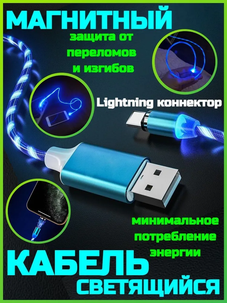 

Кабель USB - Lightning, 2.1 А, 1 м, голубой
