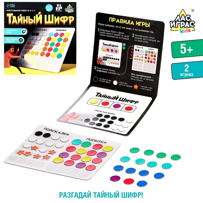 

Настольная игра "Тайный шифр"