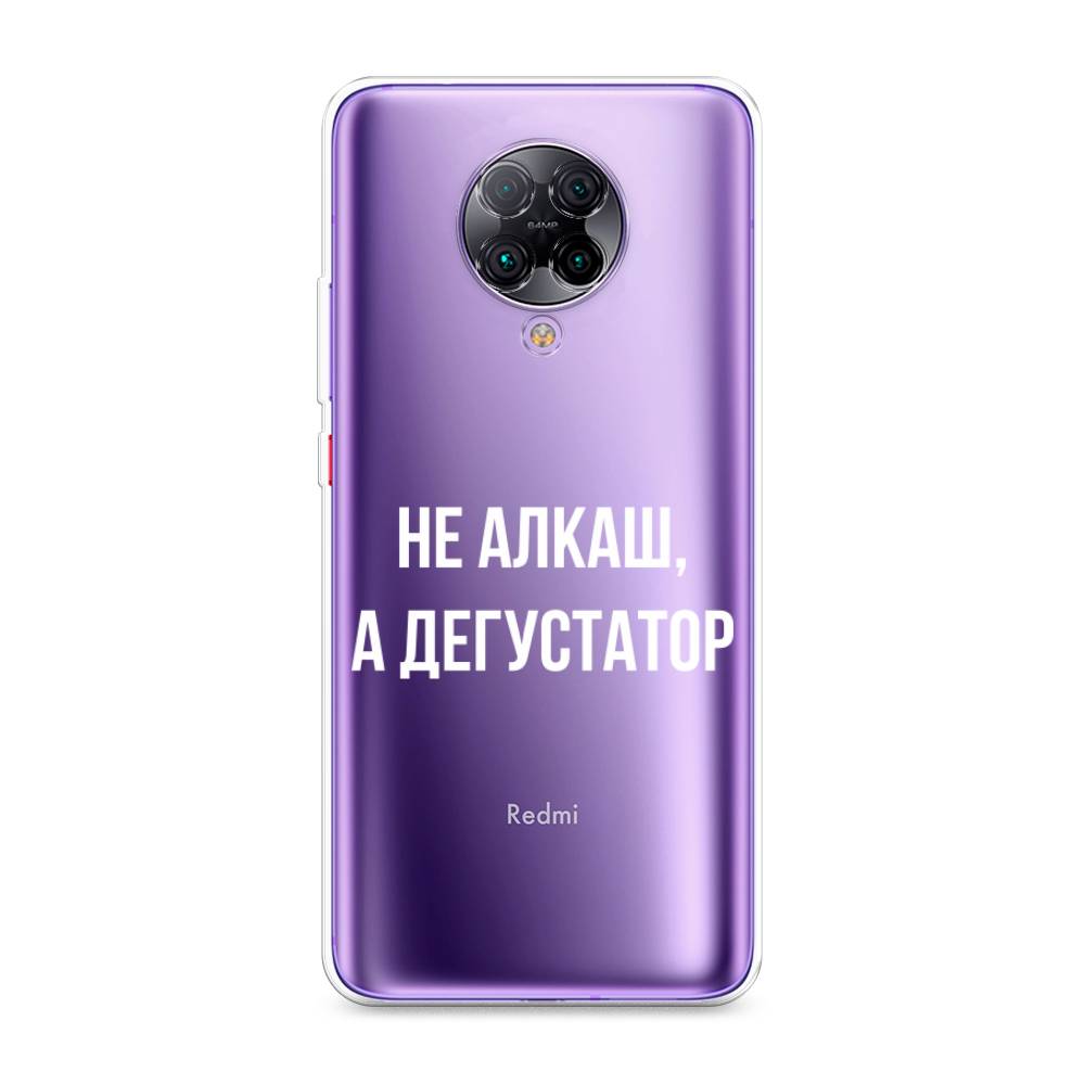 

Чехол на Xiaomi Redmi K30 Pro/Poco F2 Pro "Дегустатор", Белый;бежевый, 38850-6