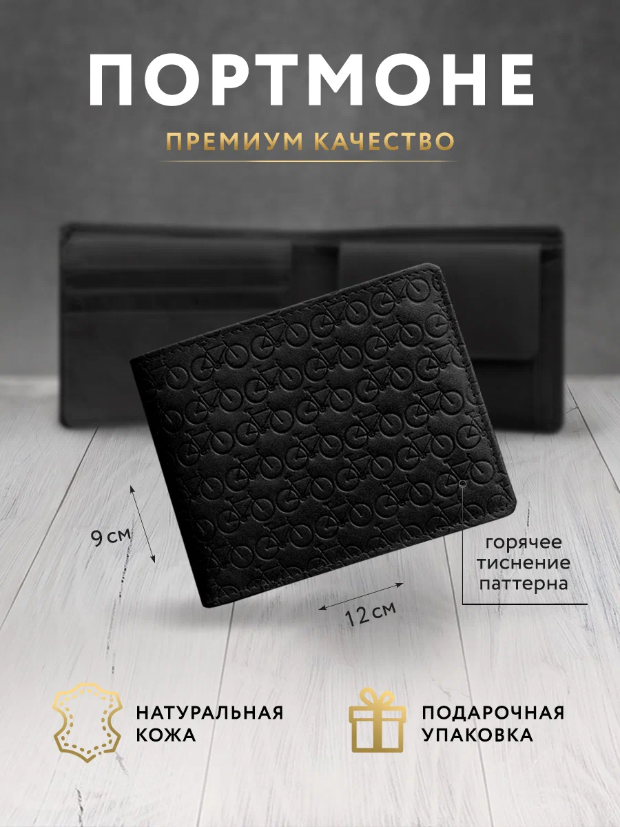 

Портмоне мужское MEZA Bike On черное, Черный, Bike On