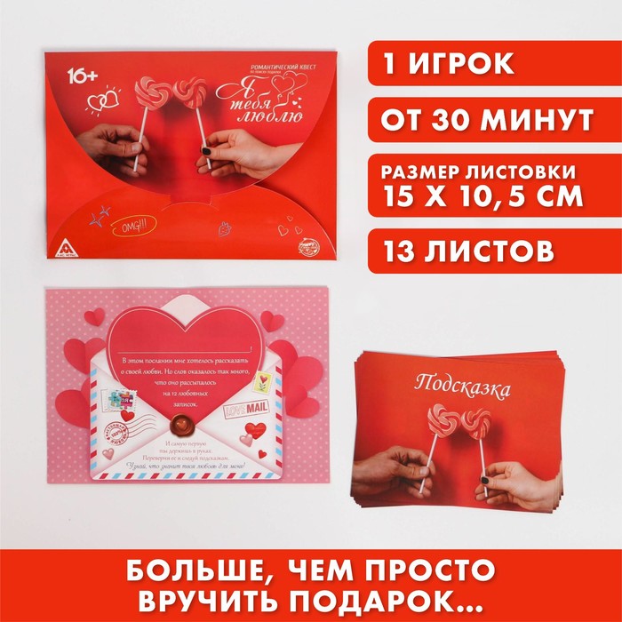 

Романтический квест по поиску подарка «Я тебя люблю»