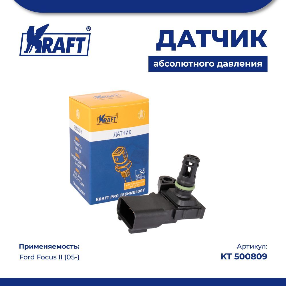 

Датчик абсолютного давления для а/м Ford Focus II (05-) 1.4i/1.6i KRAFT KT 500809, KT500809
