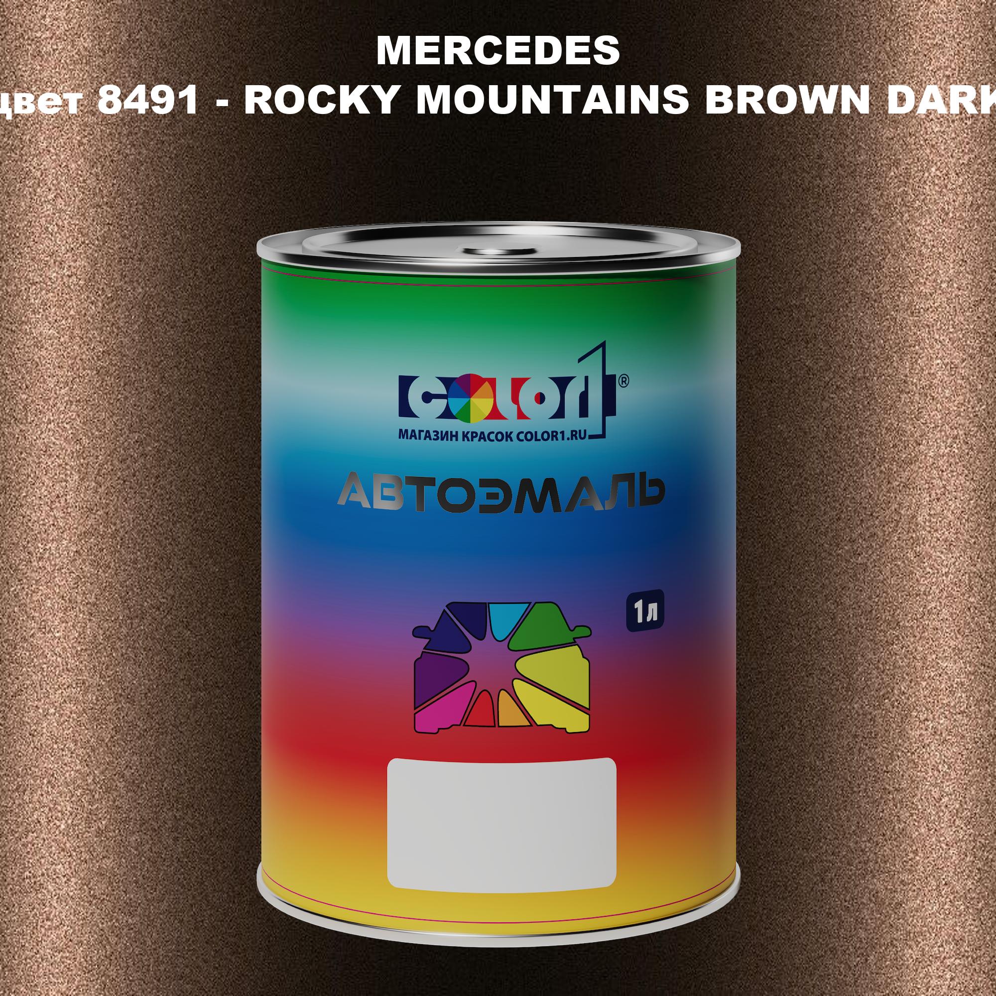 

Автомобильная краска COLOR1 для MERCEDES, цвет 8491 - ROCKY MOUNTAINS BROWN DARK, Прозрачный