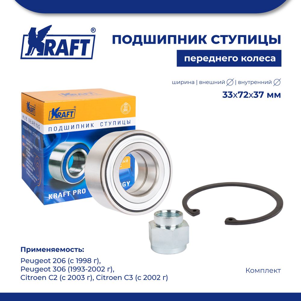 

Подшипник ступицы для а/м Peugeot 206 98- 1.1-1.9, 306 93-02 KRAFT KT 204600, KT204600
