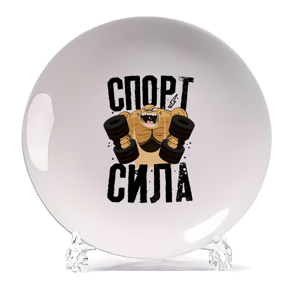 

Тарелка CoolPodarok Прикол Спорт сила, Белый