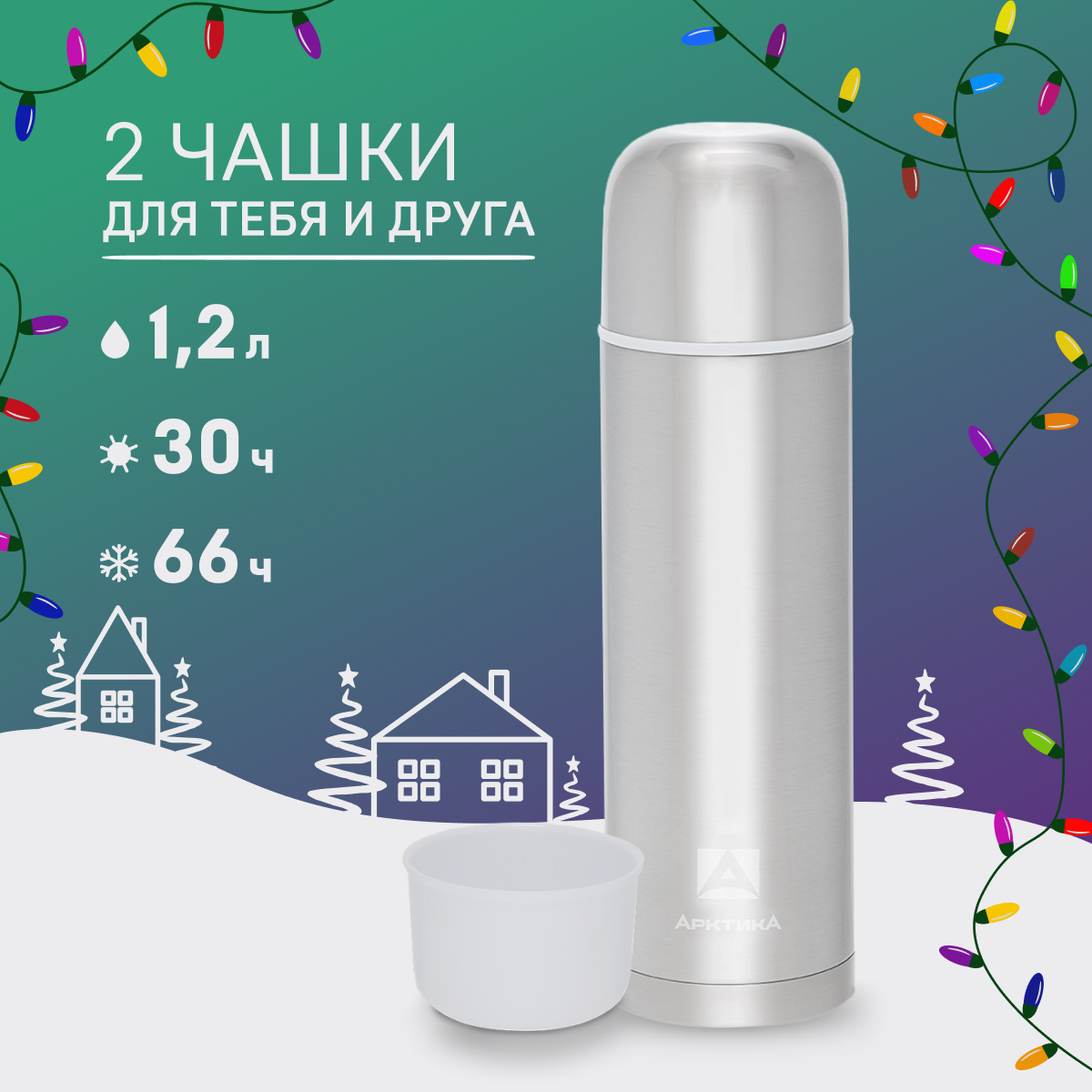 

Термос Арктика 105 с кружками 1.2 л металлический, Серебристый, 105