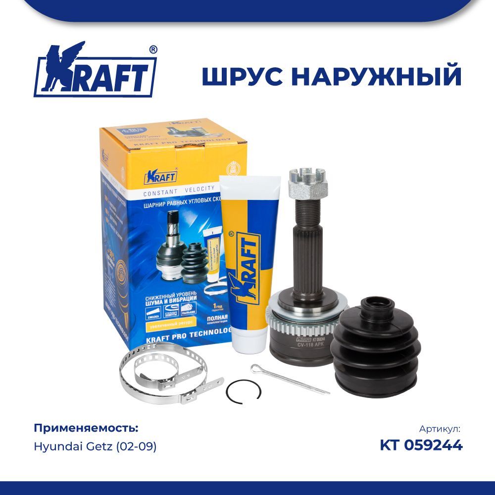 ШРУС наружный для а/м Hyundai Getz (02-09) KRAFT KT 059244 KT059244