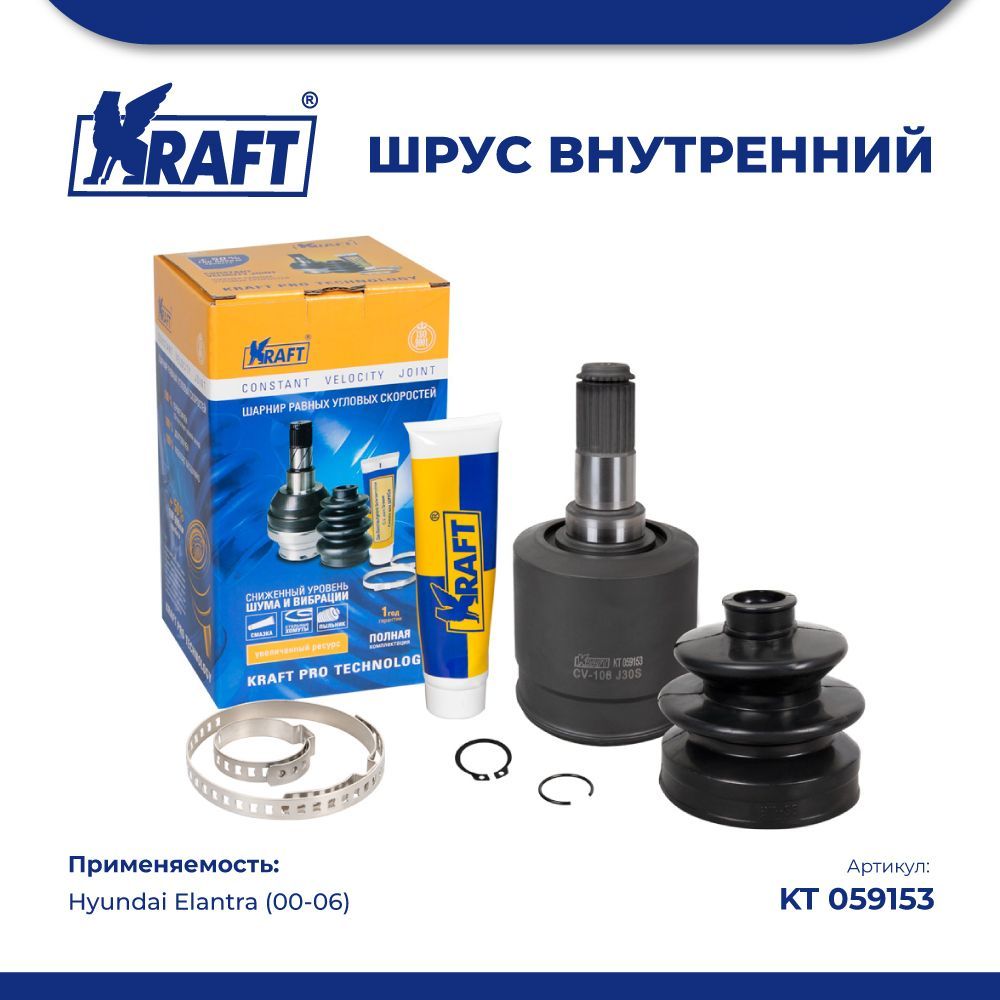 

ШРУС внутренний для а/м Hyundai Elantra (00-06) 1.6-2.0 KRAFT KT 059153, KT059153