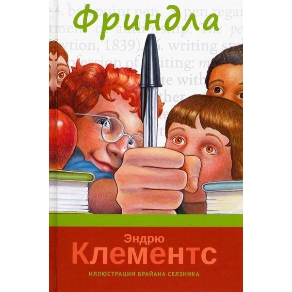 

Карьера Пресс Фриндла., Фриндла. 2018 год, Клементс Э.