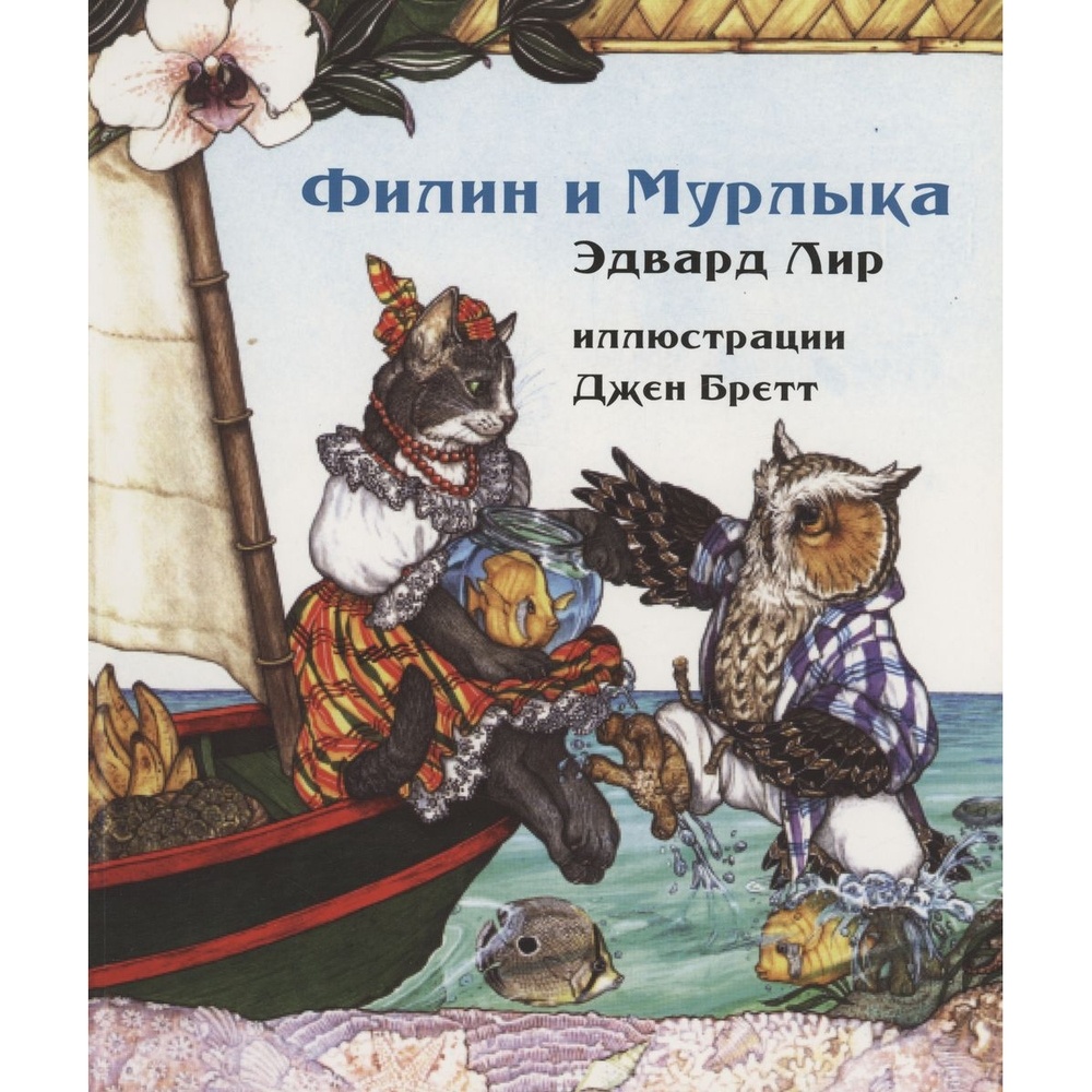 

Карьера Пресс Филин и Мурлыка., Филин и Мурлыка. 2016 год, Лир Э.