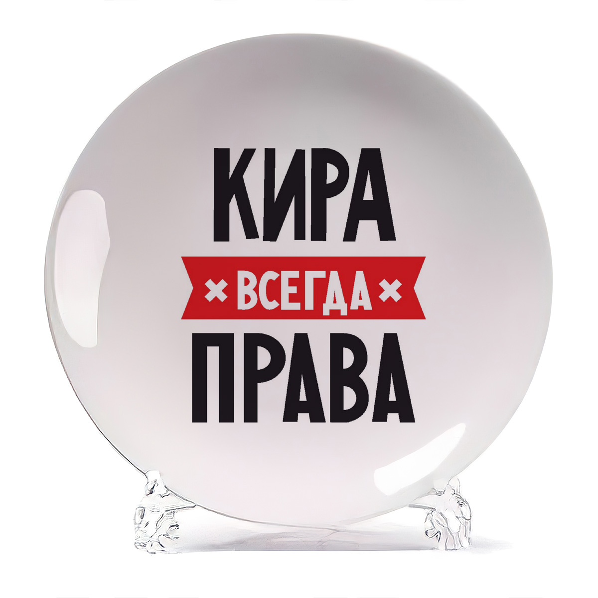 Картинка кира всегда права