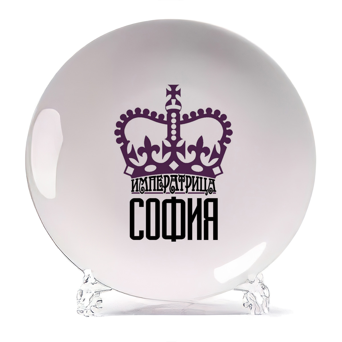 

Тарелка CoolPodarok Императрица София, Белый