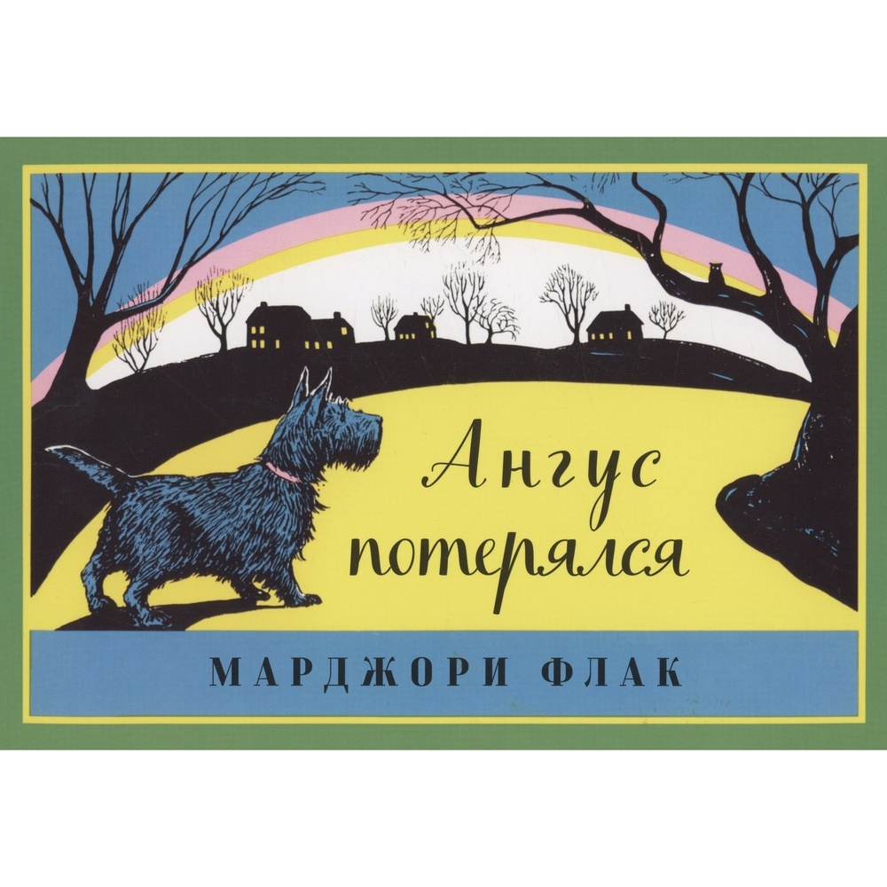 

Карьера Пресс Ангус потерялся., Ангус потерялся. 2016 год, Флак М.