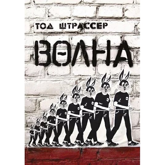 

Самокат Волна, Волна. 2022 год, Штрассер Т.
