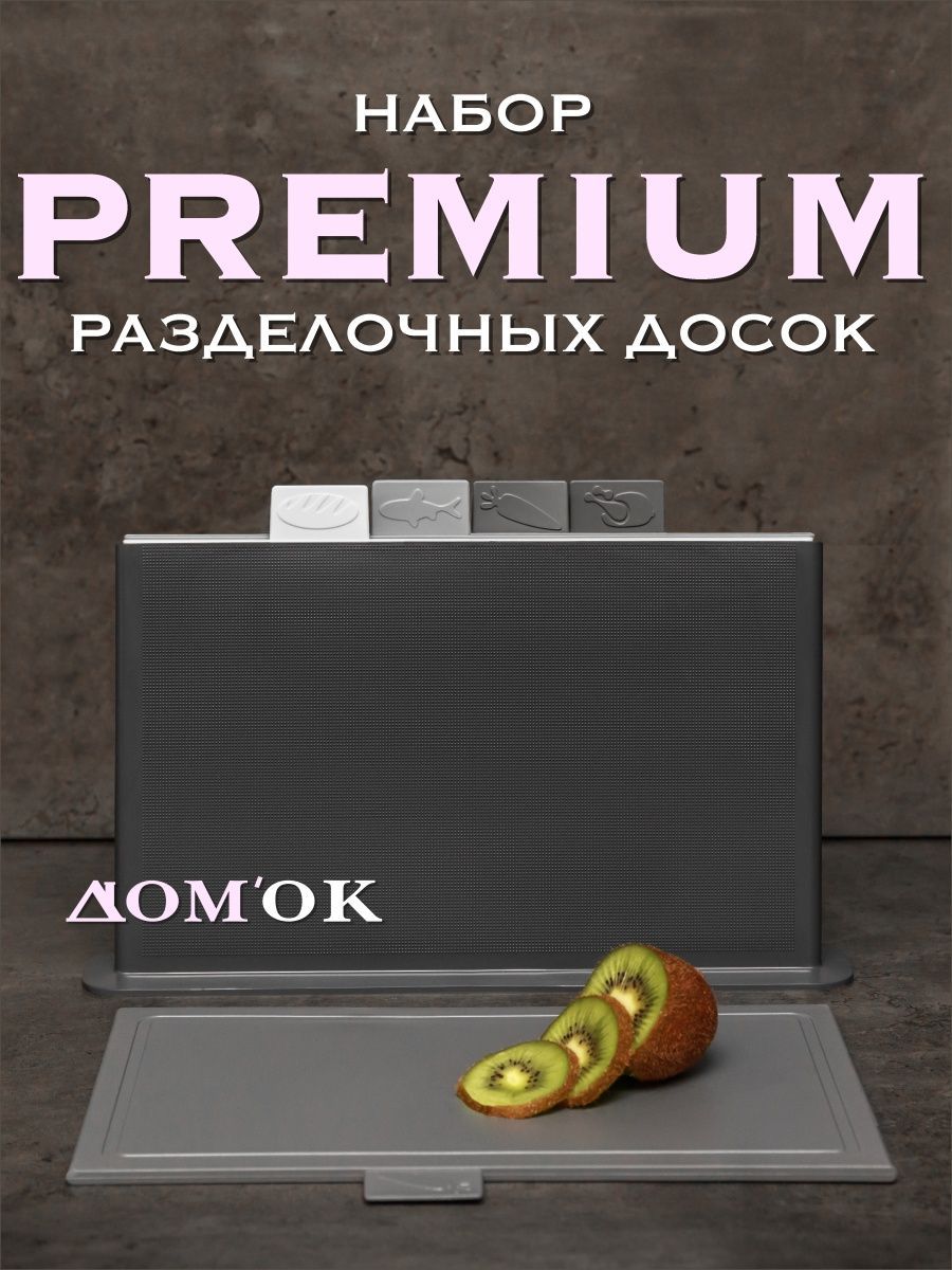 

Доски разделочные Дом'ОК 4 шт
