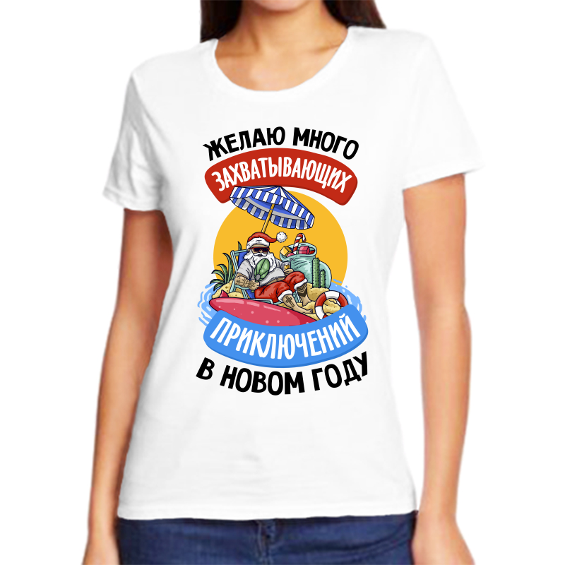 

Футболка женская NoBrand fzh_zhelayu_mnogo_zahvatyvayuschih_priklyucheniy белая 8XL, Белый, fzh_zhelayu_mnogo_zahvatyvayuschih_priklyucheniy
