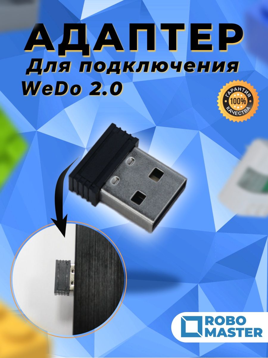 Bluetooth адаптер 4.0 для WeDo 2.0 BLED 112 Robo Master