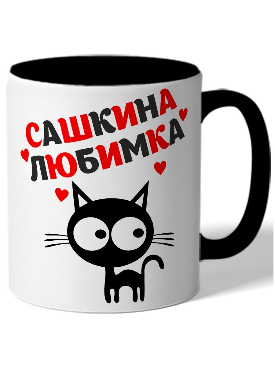 

Кружка DRABS Сашина любимка кот