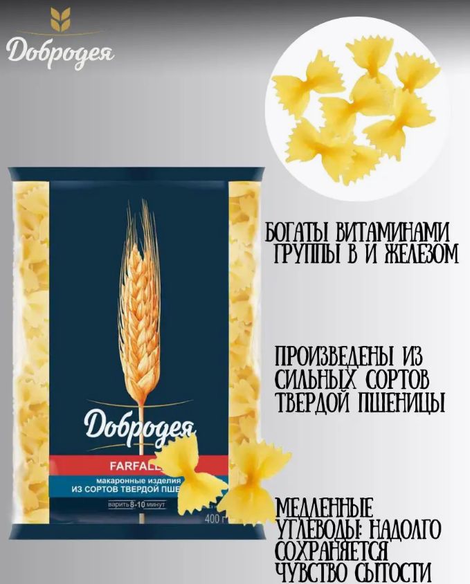 

Макаронные изделия Добродея FARFALLE высший сорт, 400 г 2 шт, Макаронные изделия "Добродея" FARFALLE в/с 400гр_800