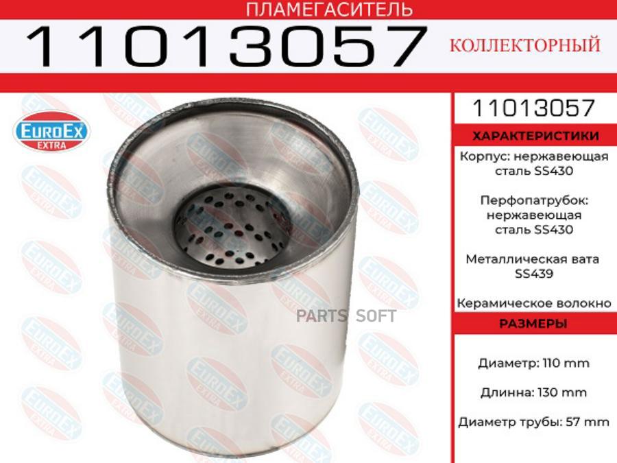 

Пламегаситель Коллекторный 110x130x57 Нерж. EuroEX арт. 11013057