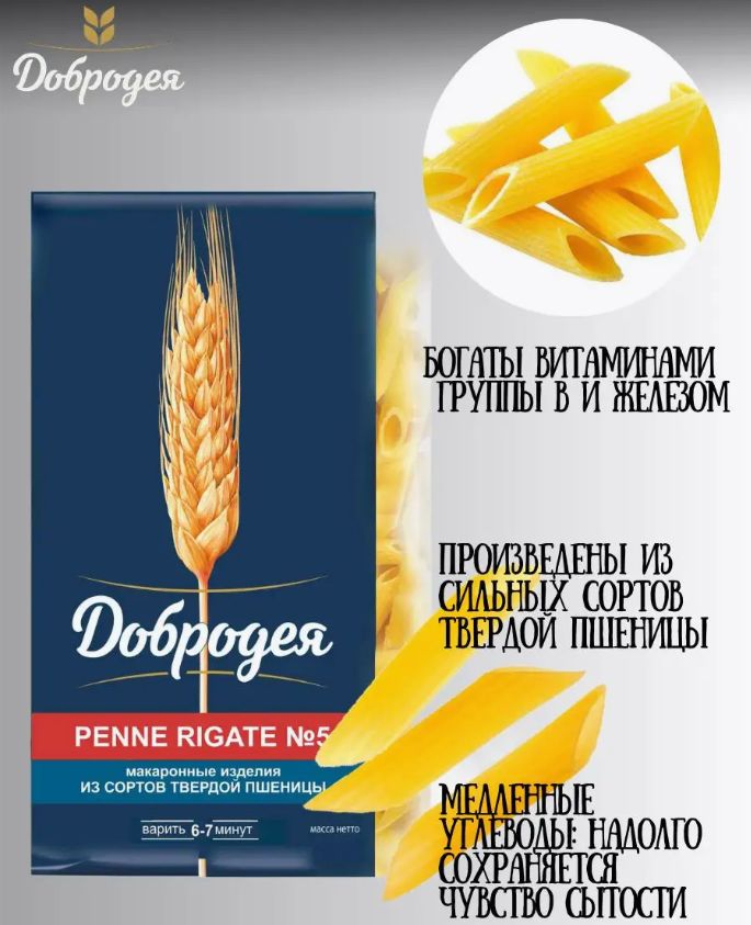 

Макаронные изделия Высший сорт Добродея PENNE RIGATE 5, 400 г х 6 шт, Макаронные изделия Высший сорт "Добродея" PENNE RIGATE 5 400гр_2400