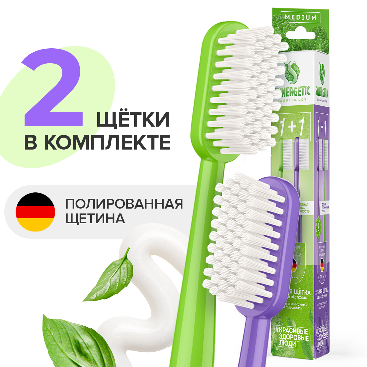 Зубная щетка для взрослых SYNERGETIC Eco dental care, medium, 2 шт. (фиолетовая, зеленая) care dental кидс зубная щетка от 3 до 7 лет мягкая голубая