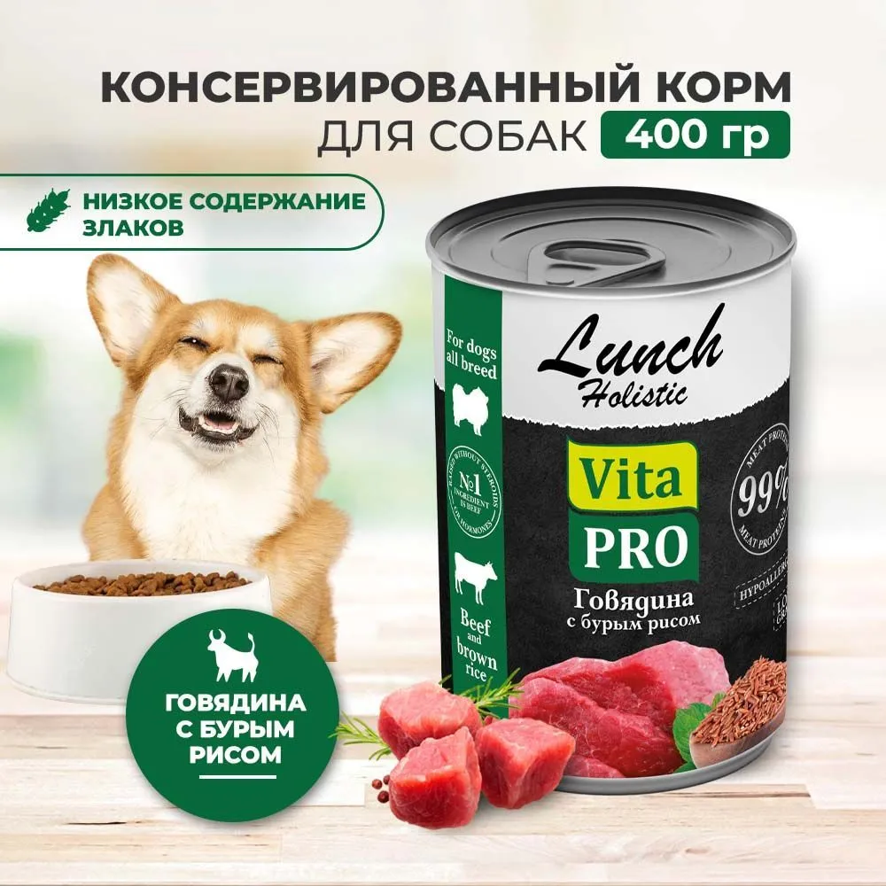 

Влажный корм для собак Vita Pro Lunch, говядина с бурым рисом, 400 гр., Lunch