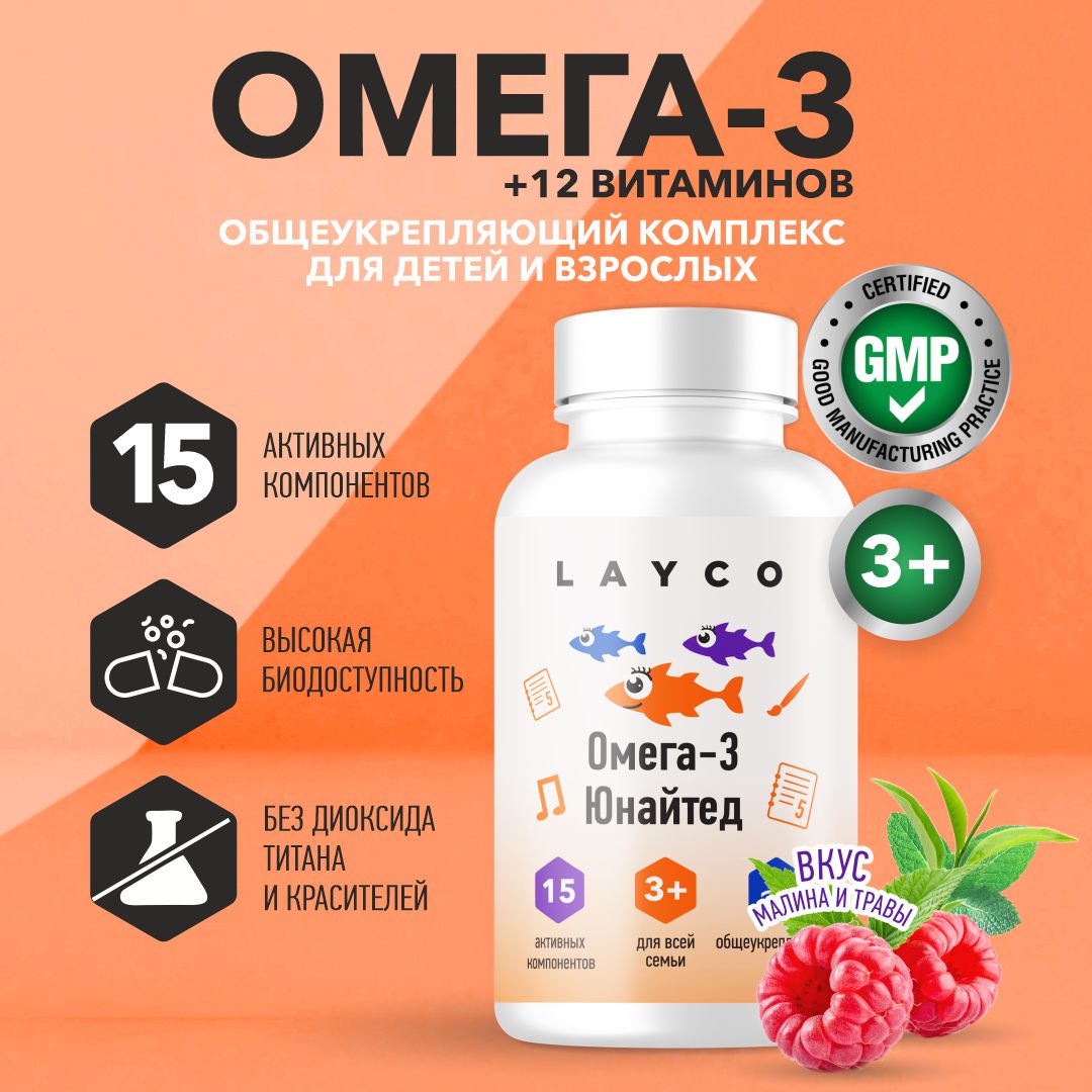 

Омега-3 Layco, капсулы, 60 шт