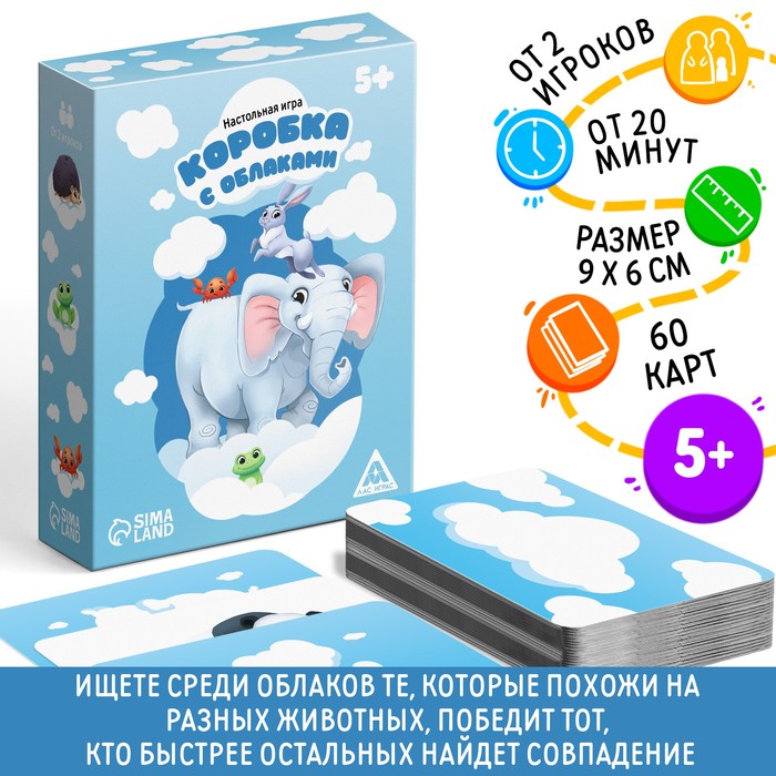 

ЛАС ИГРАС Настольная игра«Коробка с облаками», 60 карт, 5+