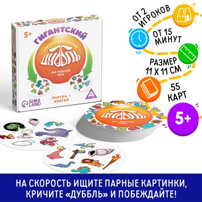 

ЛАС ИГРАС Настольная игра «Дуббль Гигантский. До нашей эры»