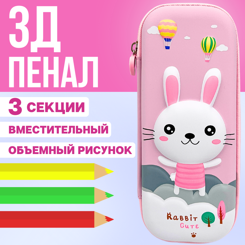 

Пенал без наполнения школьный Зайка 555586, 555586