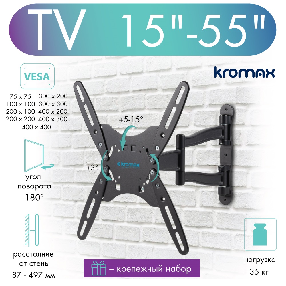 Кронштейн для телевизора наклонно-поворотный Kromax TECHNO-5 15