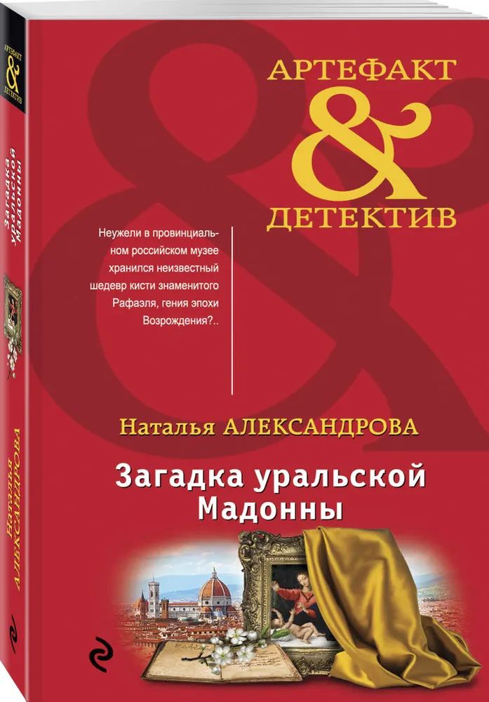 

Загадка уральской Мадонны