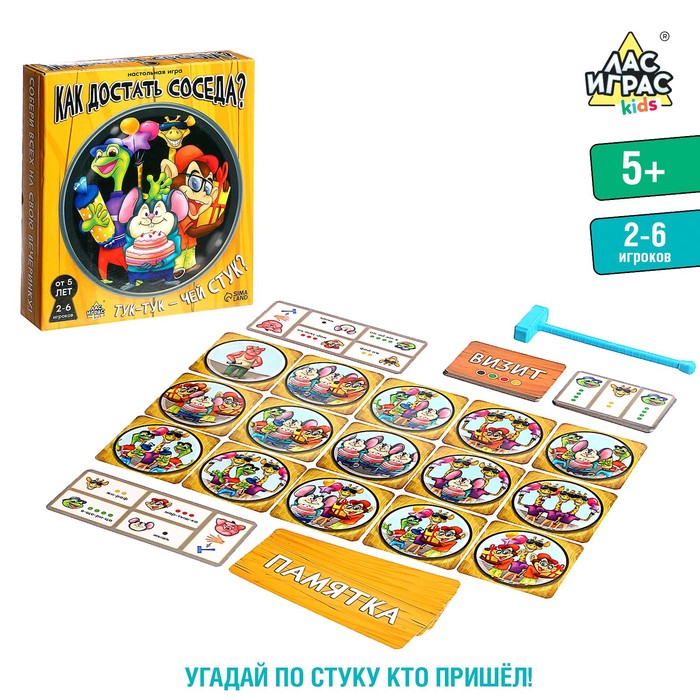 

Лас Играс KIDS Настольная игра «Как достать соседа»