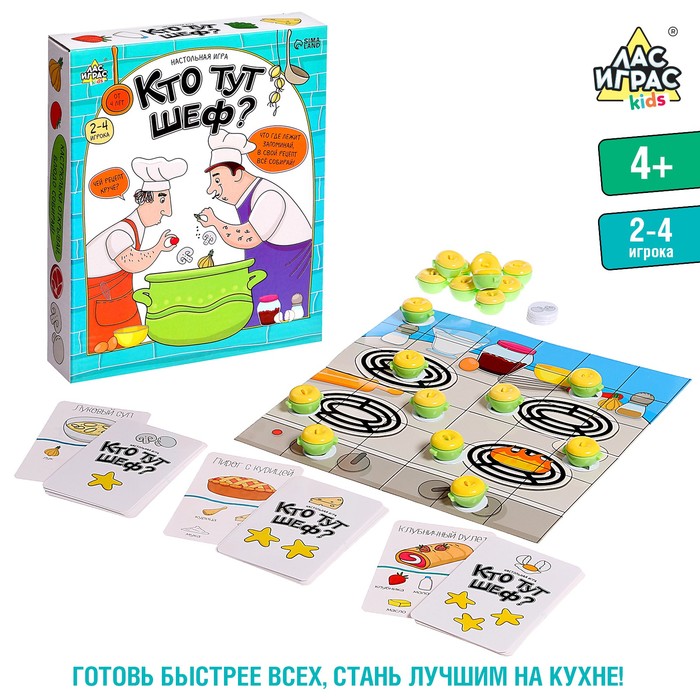 

Лас Играс KIDS Настольная игра «Кто тут шеф»