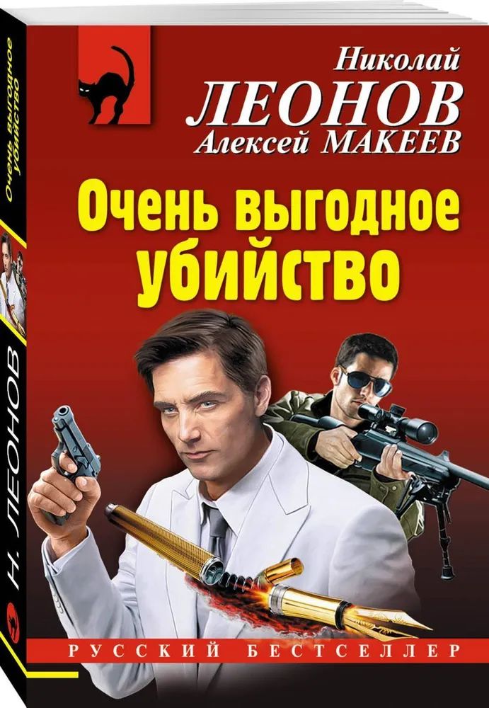 

Очень выгодное убийство